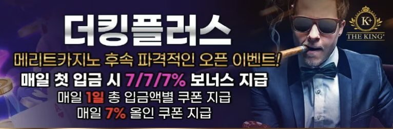 더킹플러스 카지노 이벤트 안내 배너